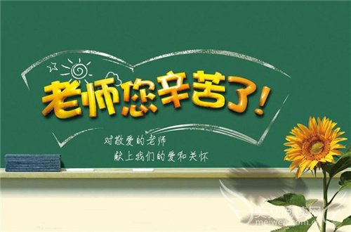 描写教师节的作文