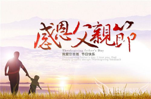 描写父亲节的作文