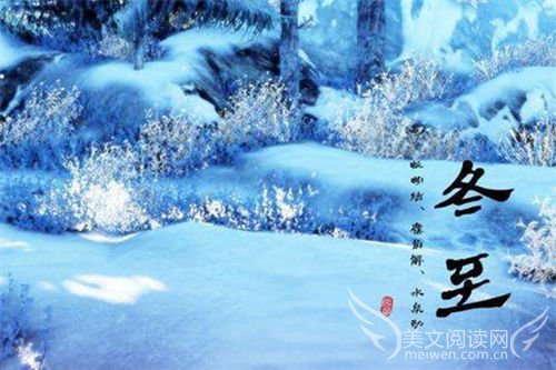 冬至节