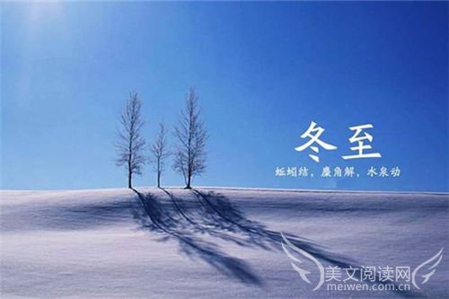 冬至的由来和传说